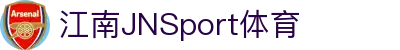 JN江南·(中国区)体育官方网站-JN SPORTS